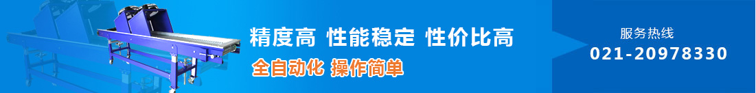 上海輸送機(jī)廠(chǎng)家、輸送機(jī)、塑鋼網(wǎng)帶輸送機(jī)、物流滾筒輸送機(jī)
